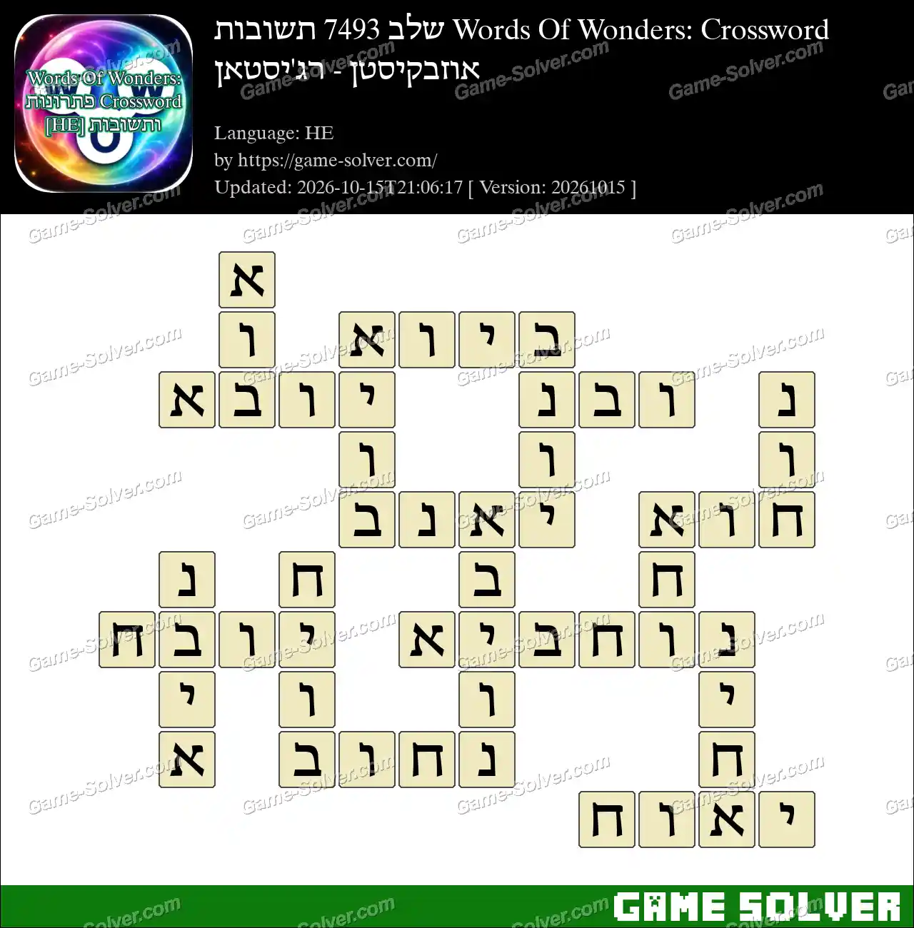Words Of Wonders: Crossword שלב 7493 תשובות – אוזבקיסטן – רג’יסטאן